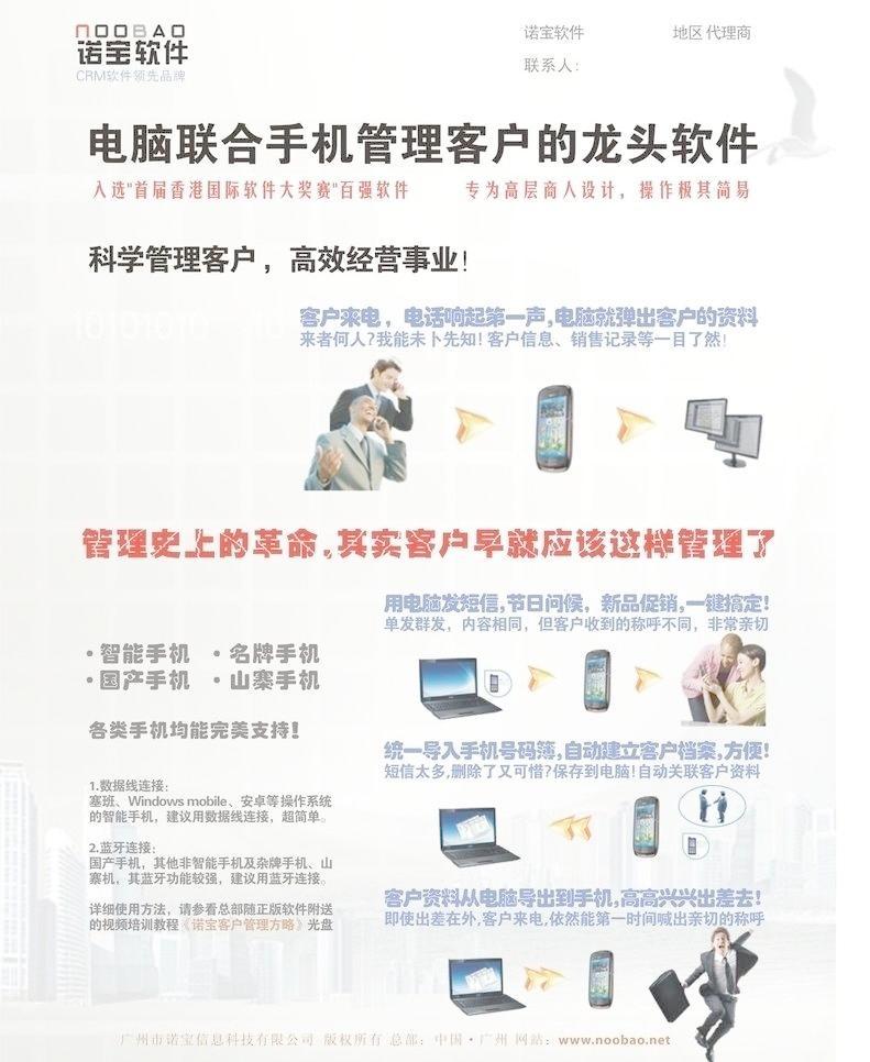 智連商機，高效管理——XX客戶管理軟件，您業務增長的得力助手