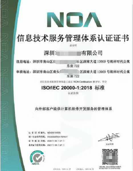 力嘉咨詢與承德認證指南 信息技術服務管理體系與信息安全管理體系的認證之路