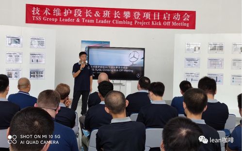 北京汽車制造公司技術維護部深化精益生產，‘攀登項目’正式啟動提升效率